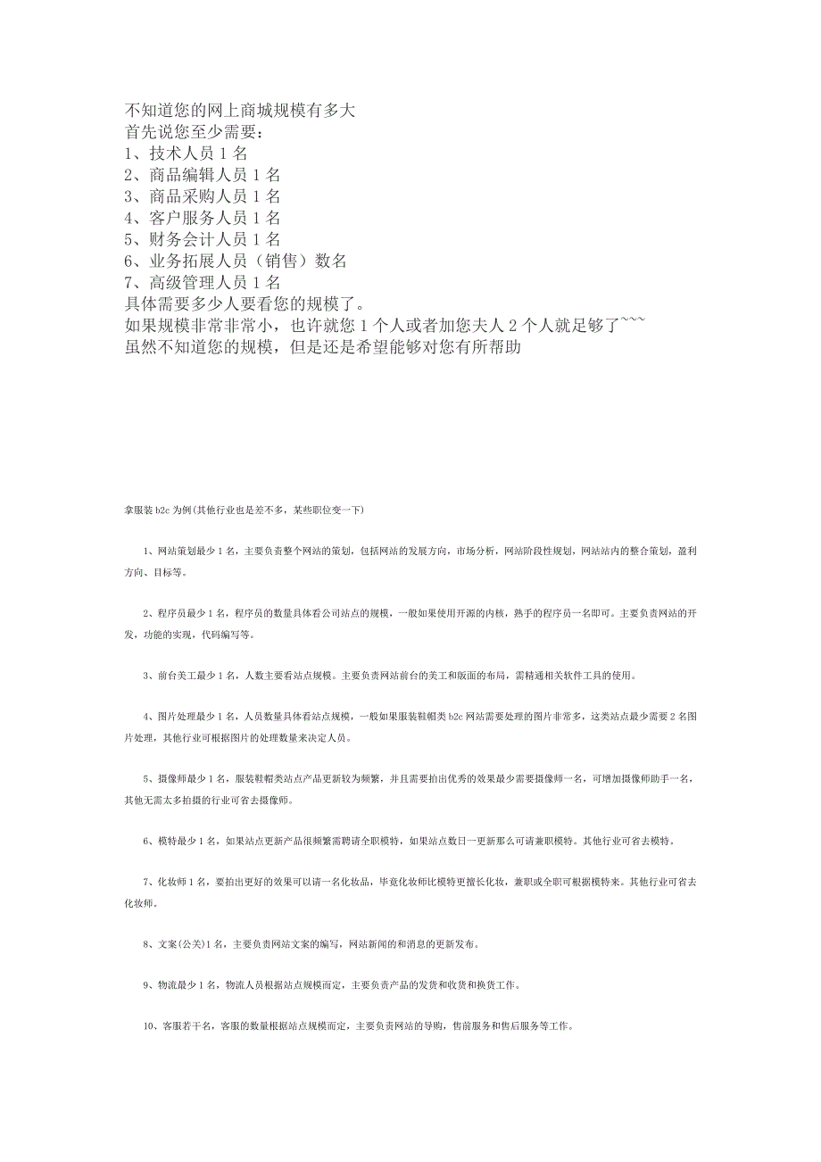 电商的初期人员配置_第1页