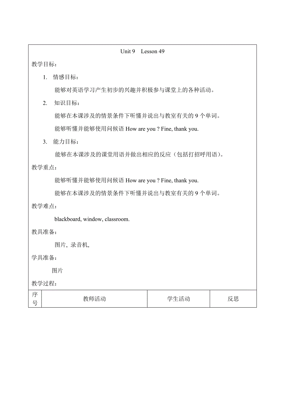 学期教学目的要求_第4页