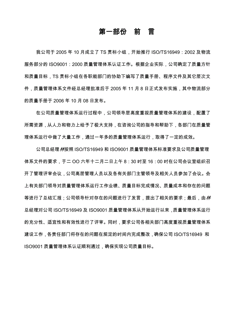 16949管理评审报告实例_第3页