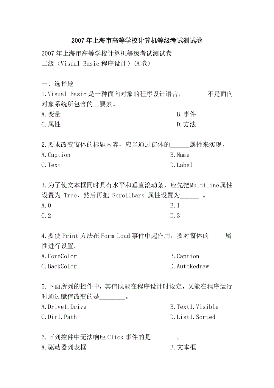 2007年上海市高等学校计算机等级考试测试卷_第1页