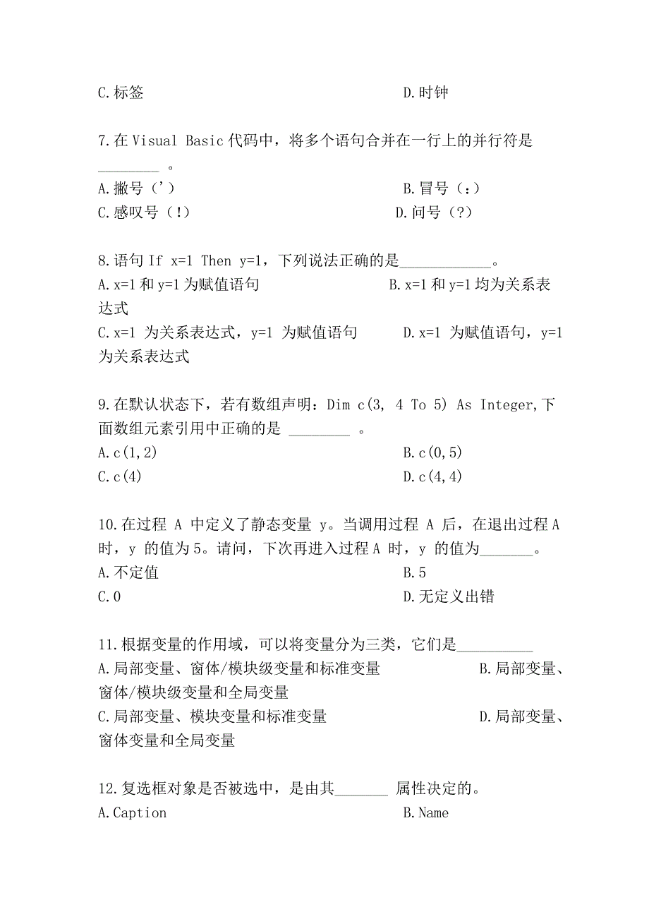 2007年上海市高等学校计算机等级考试测试卷_第2页