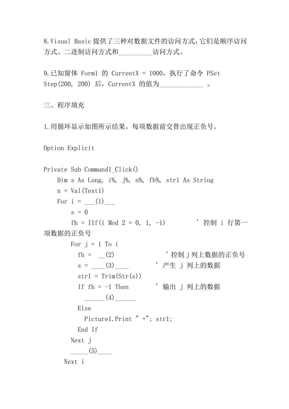 2007年上海市高等学校计算机等级考试测试卷_第5页