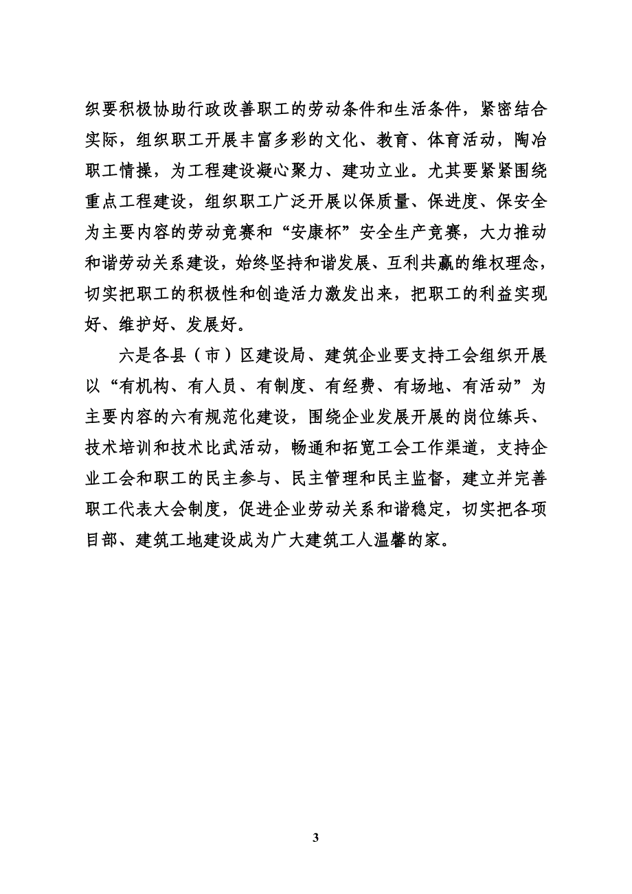 郑州出台加强建筑业工会建设和充分发挥工会组织作用的意见_第3页