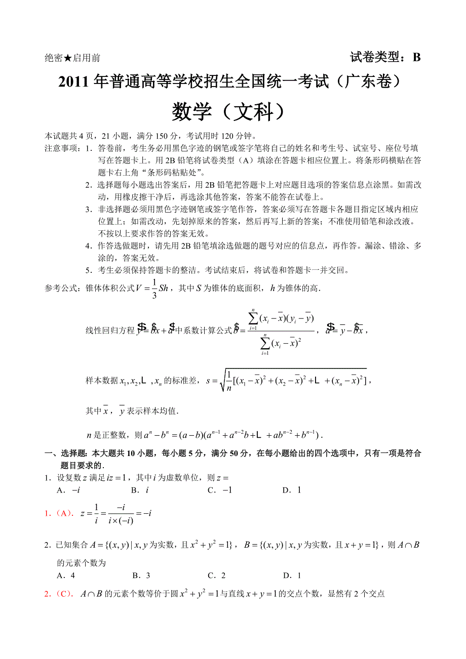 2011年广东省高考数学试卷(文科)含详解_第1页