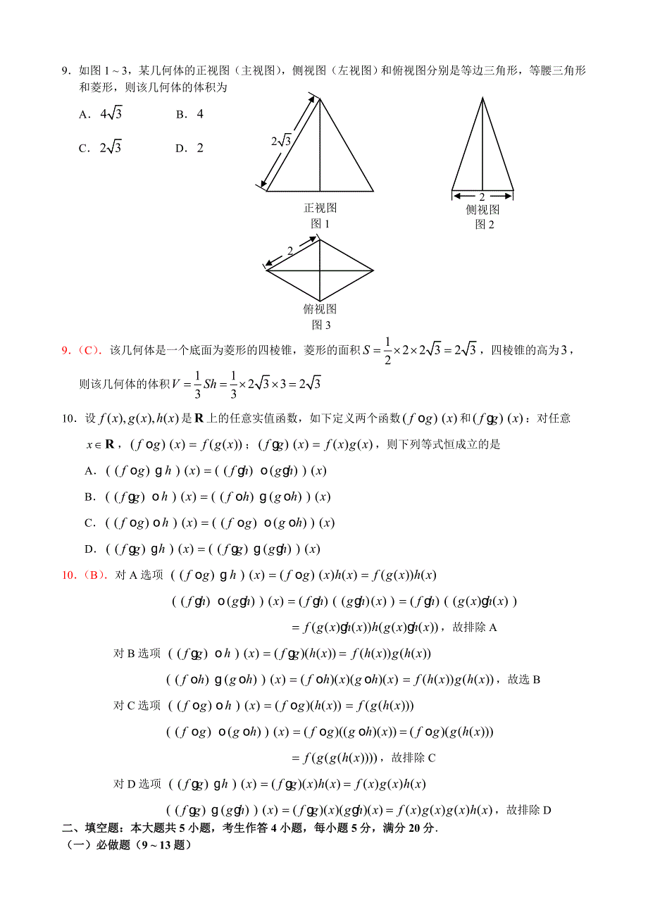 2011年广东省高考数学试卷(文科)含详解_第3页