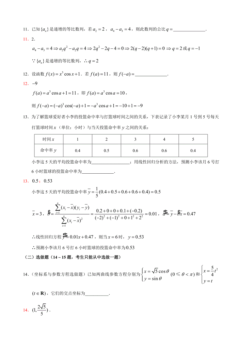 2011年广东省高考数学试卷(文科)含详解_第4页