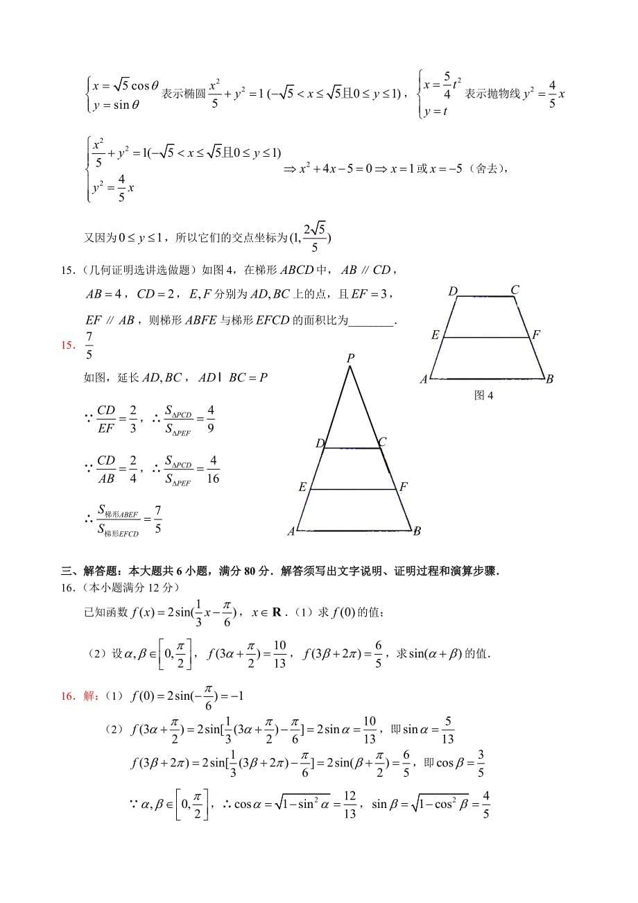 2011年广东省高考数学试卷(文科)含详解_第5页