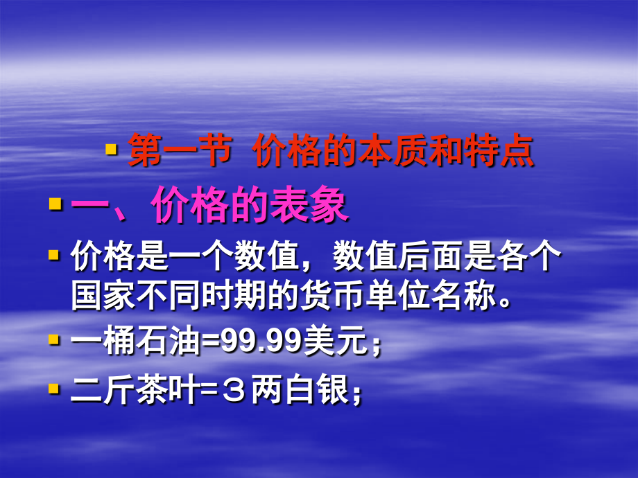 价格学 第一章 市场价格形成和职能_第4页