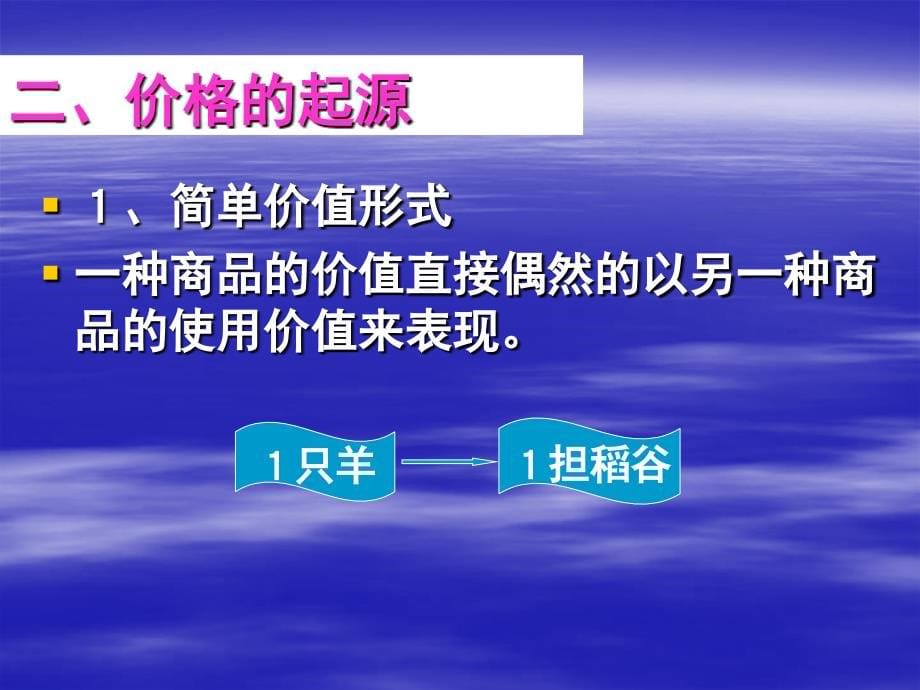 价格学 第一章 市场价格形成和职能_第5页