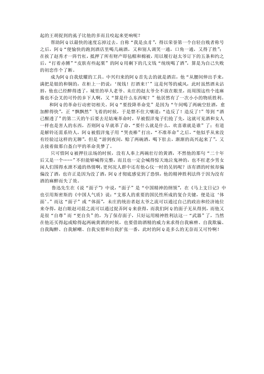 《阿Q正传》中的两件道具_第2页