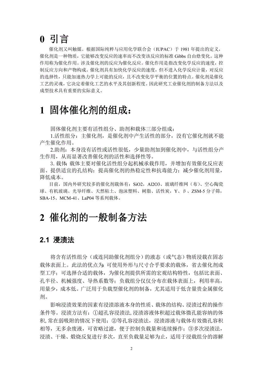 催化剂的制备方法与成型技术_第3页