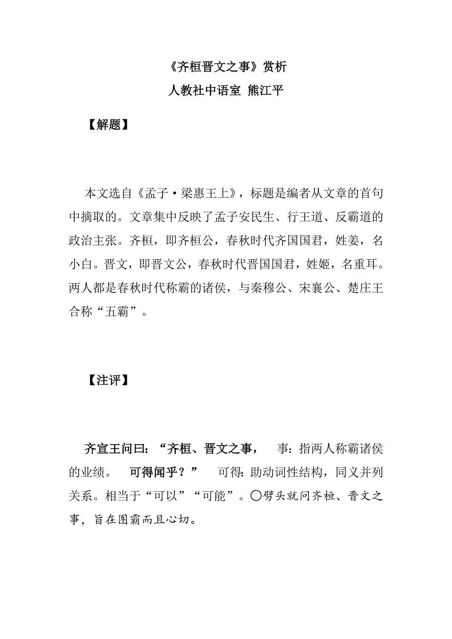 1.26-齐桓晋文之事赏析_第1页