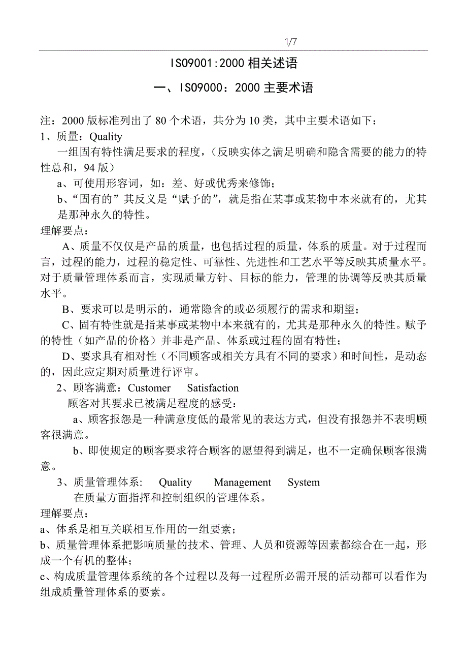 ISO9000术语及推行益处_第1页