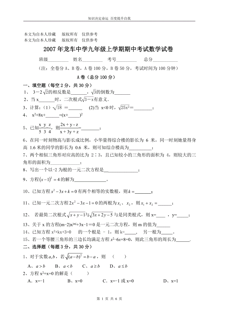 数学f1初中数学2007年龙车中学九年级上学期期中考试数学试卷_第1页