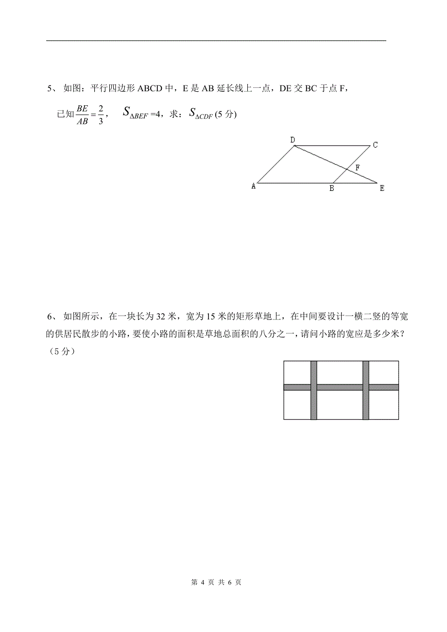 数学f1初中数学2007年龙车中学九年级上学期期中考试数学试卷_第4页