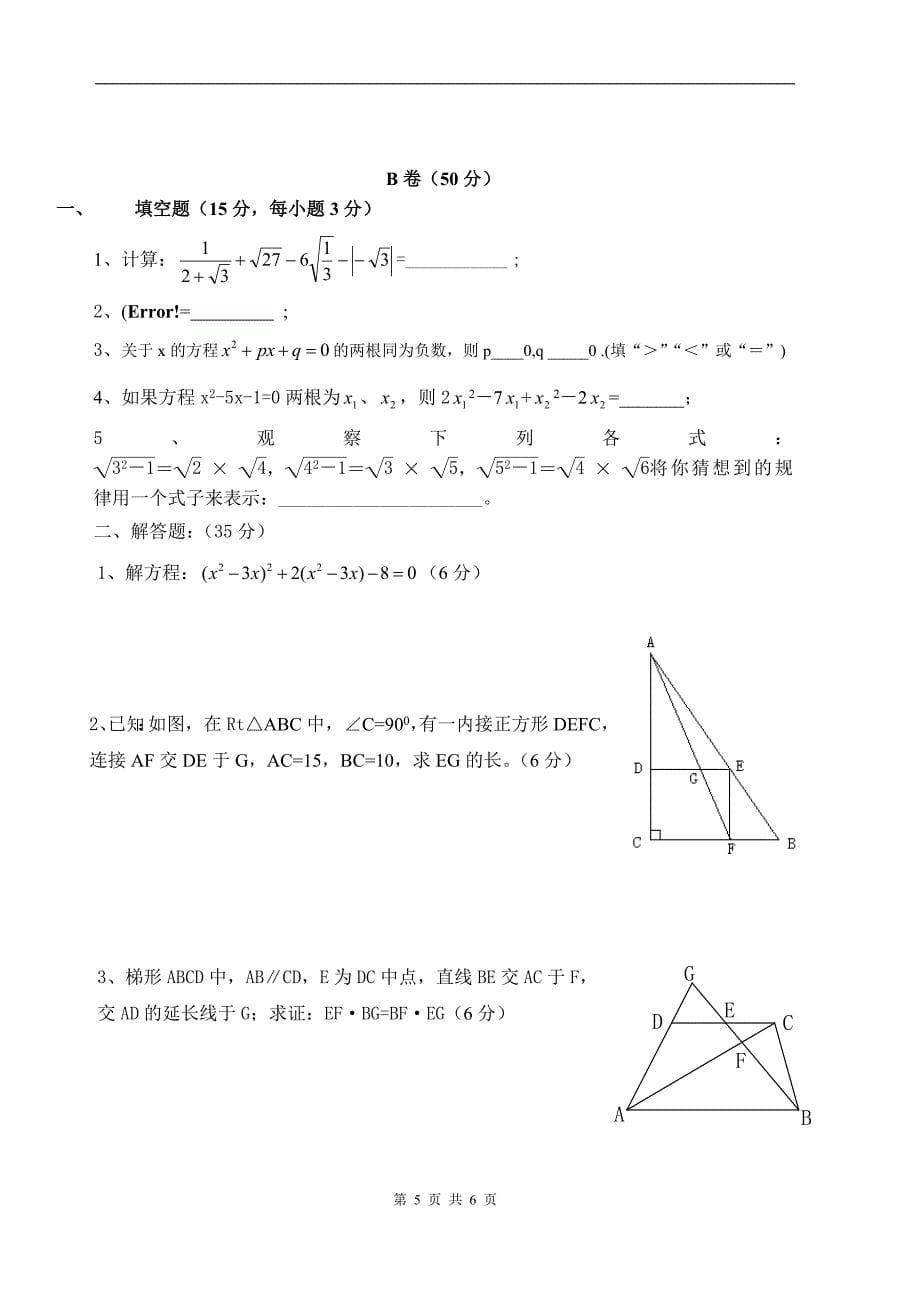 数学f1初中数学2007年龙车中学九年级上学期期中考试数学试卷_第5页