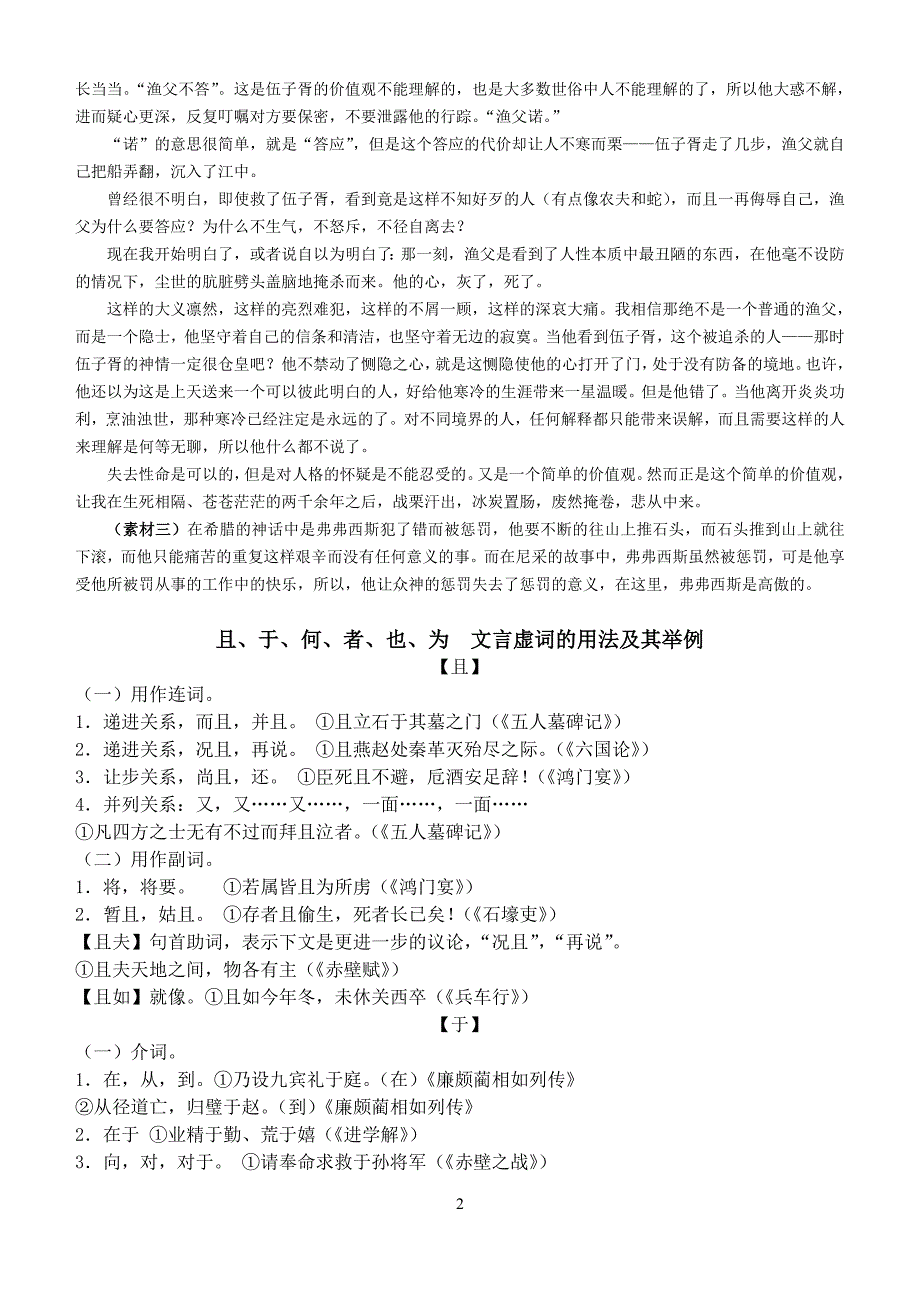 三则素材加六个虚词(且、于、何、者、也、为)_第2页