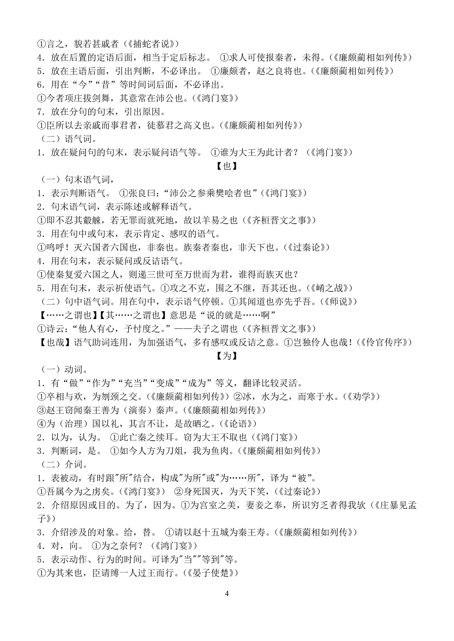 三则素材加六个虚词(且、于、何、者、也、为)_第4页