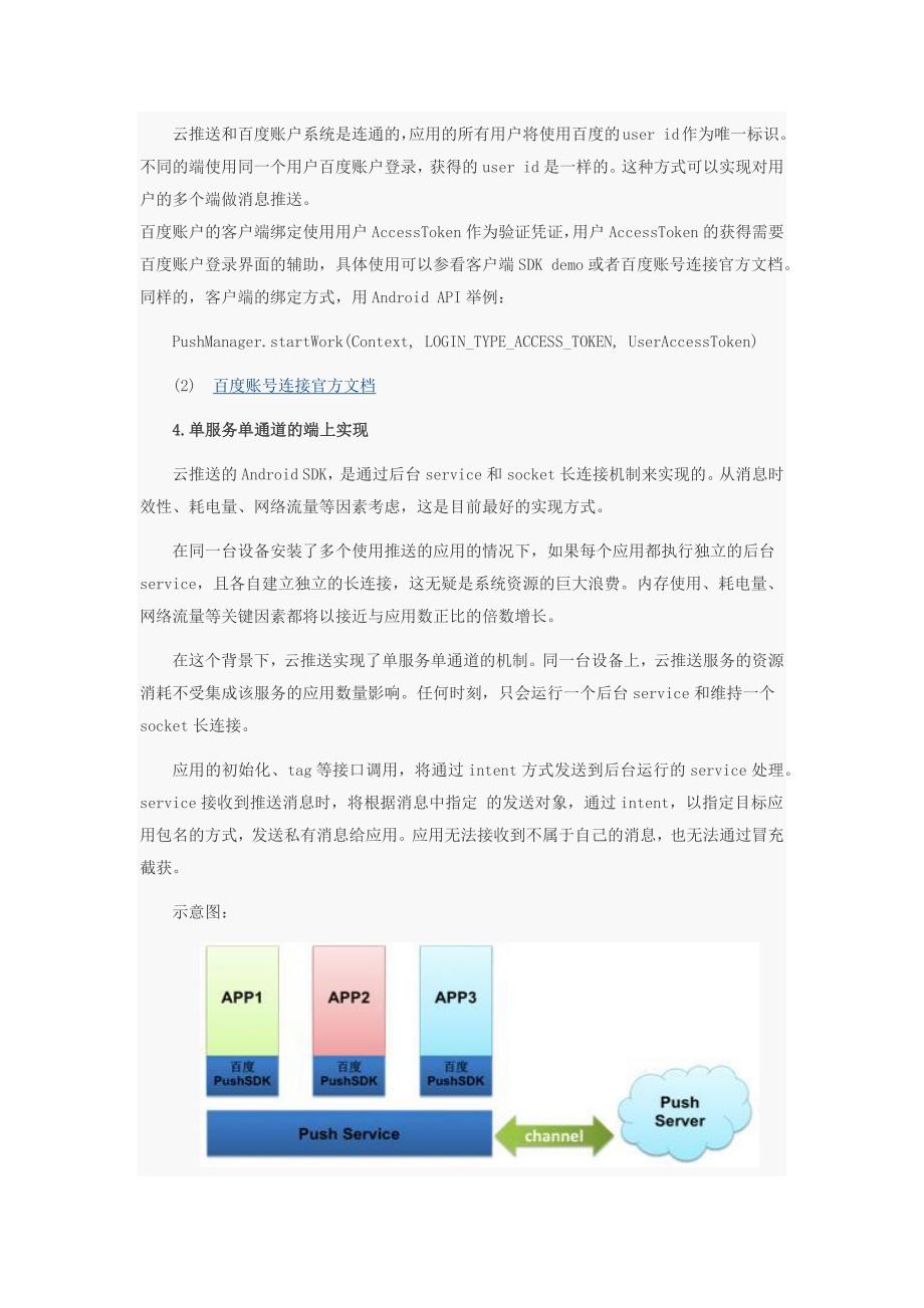 Android推送平台选择_第3页