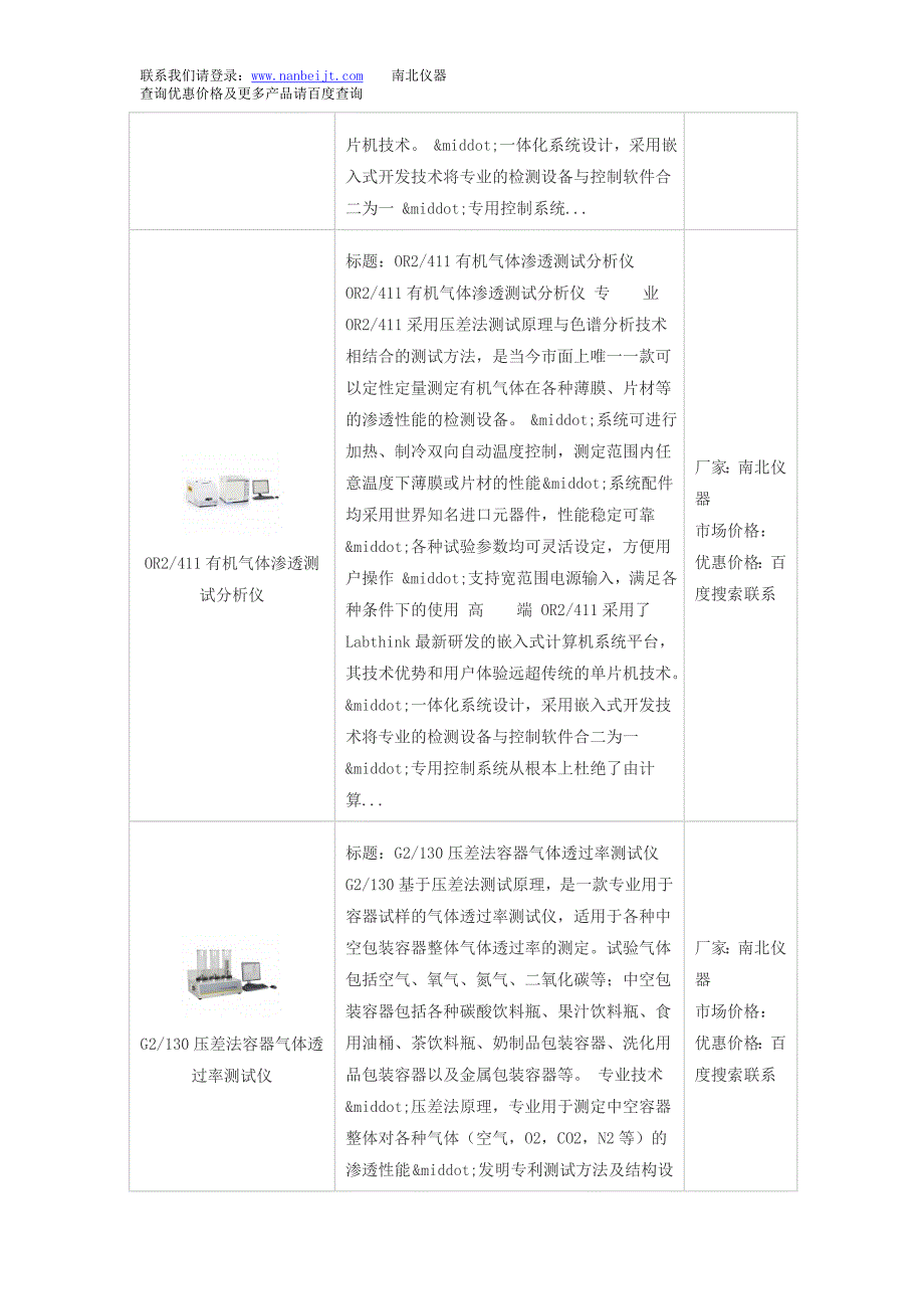 G2131气体渗透测试仪和气体渗透测试仪价格_第2页