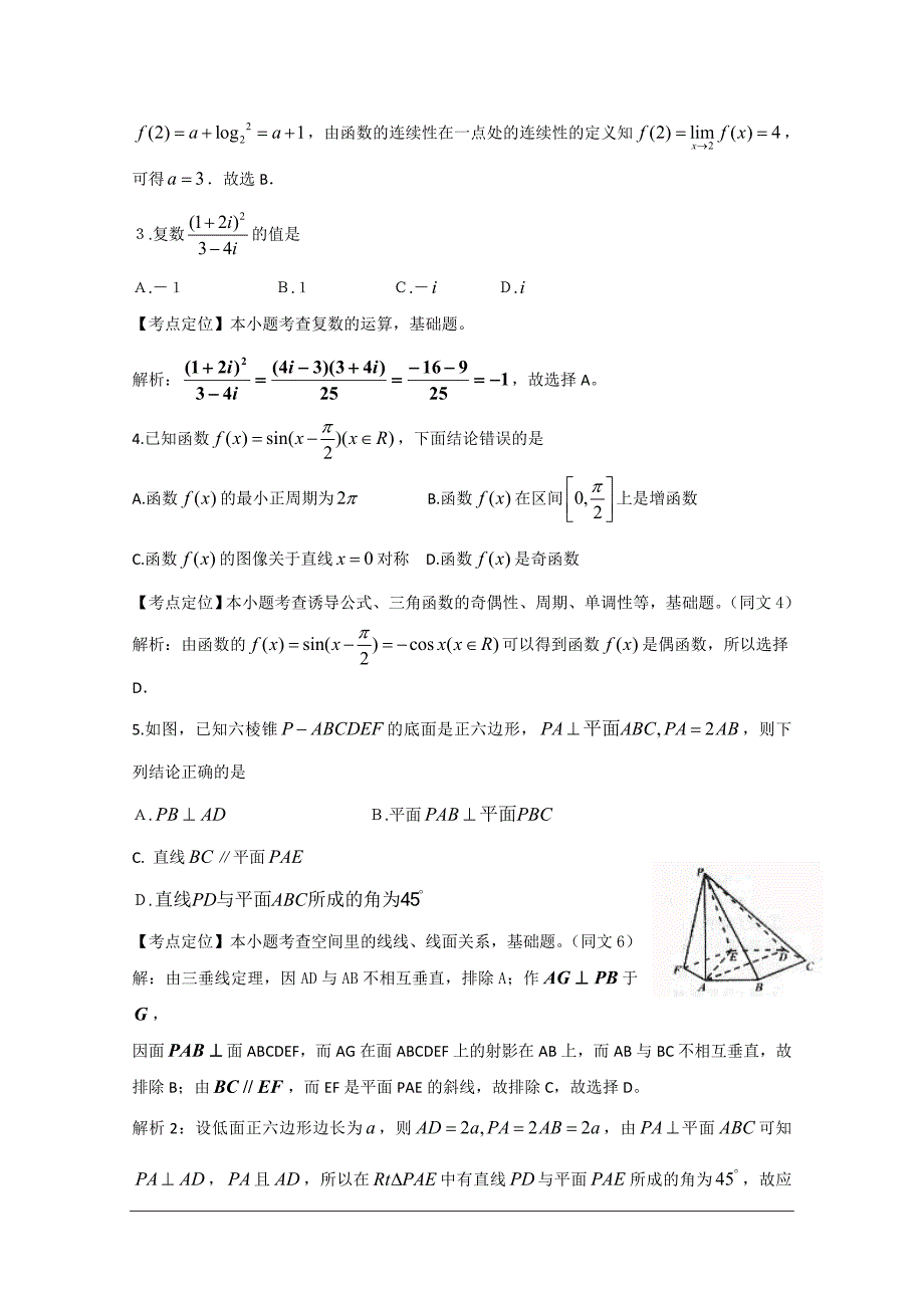 2009年高考数学卷(四川[1].理)含详解.doc_第2页