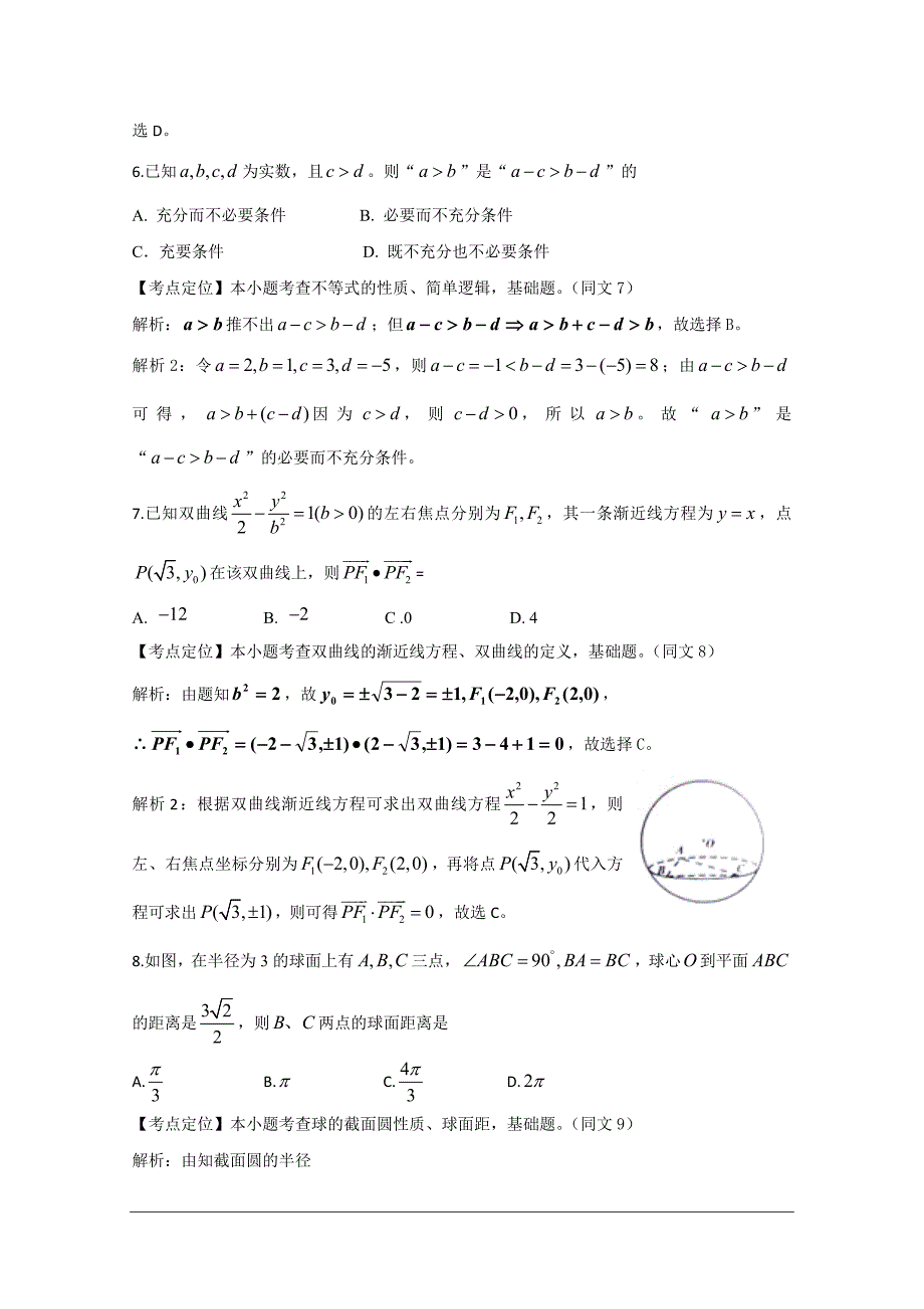 2009年高考数学卷(四川[1].理)含详解.doc_第3页