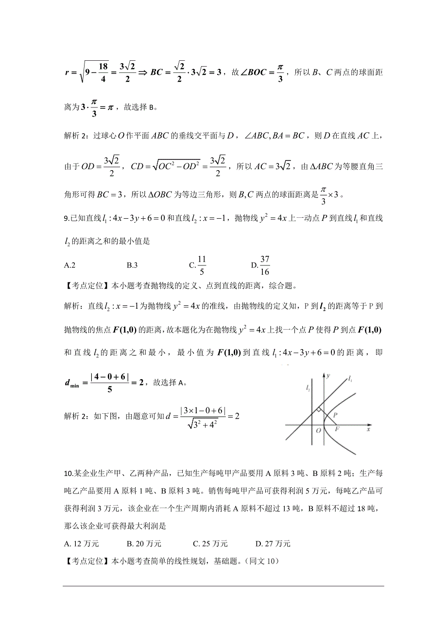 2009年高考数学卷(四川[1].理)含详解.doc_第4页
