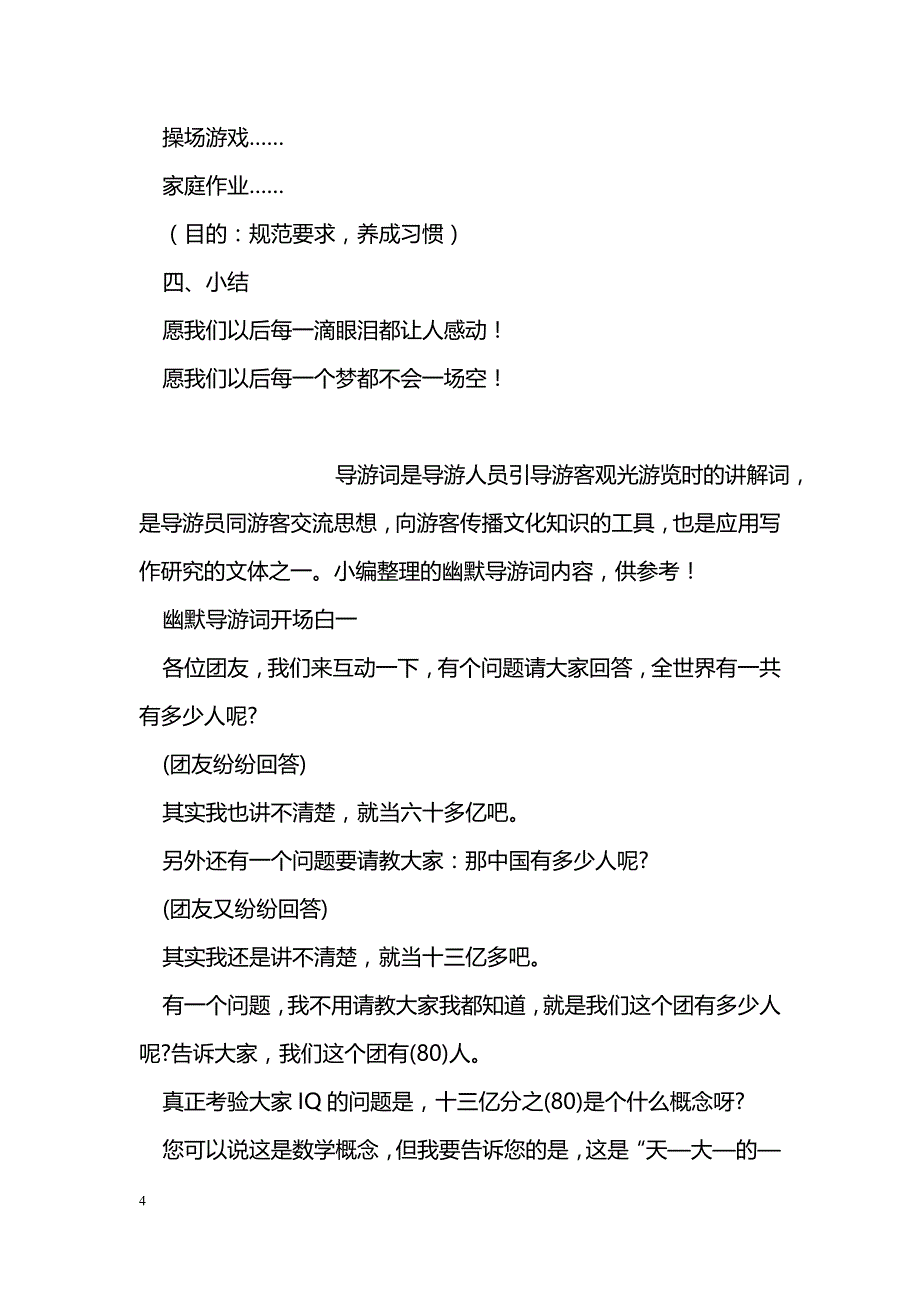 主题班会开学第一课教案_第4页