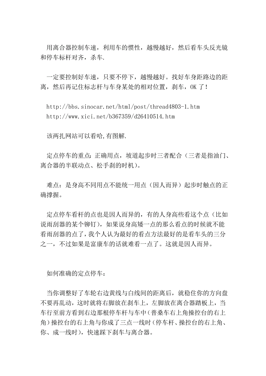 九选六-坡道定点停车和起步_第4页