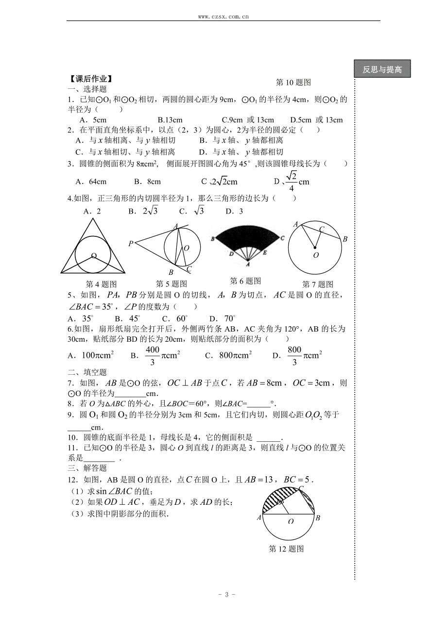 中考复习学案圆的综合_第3页