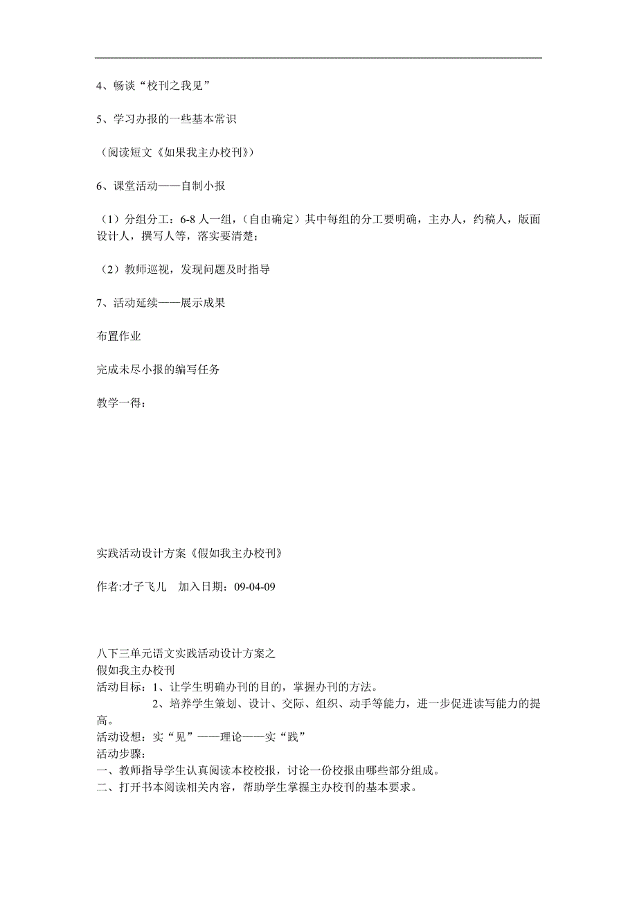 苏教八下《如果我主办校刊》教案4篇_第2页