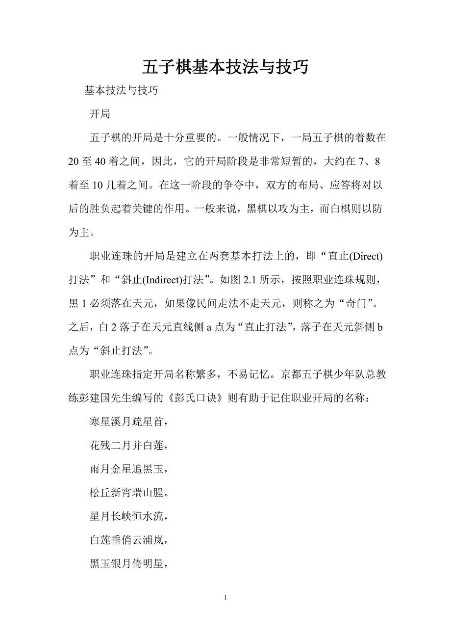 五子棋基本技法与技巧_第1页