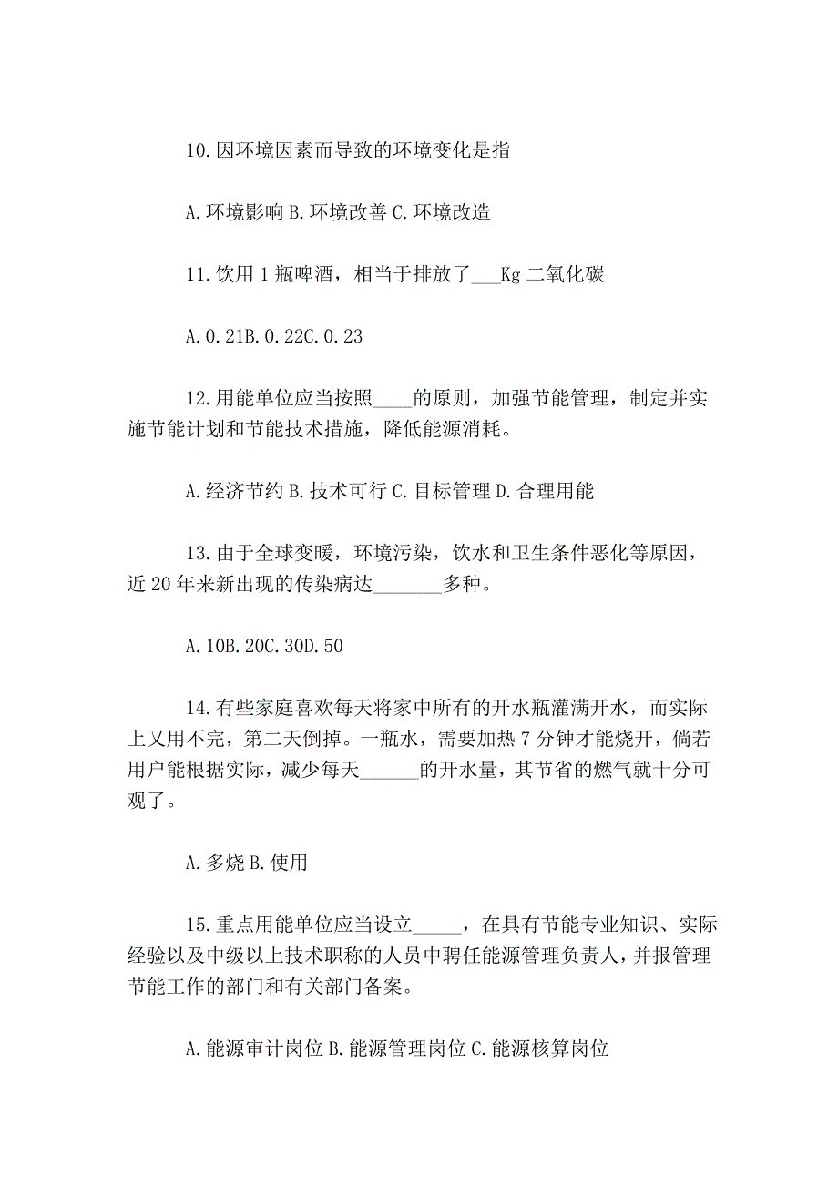 上海市民节能科普知识网上竞赛考题及答案_第3页