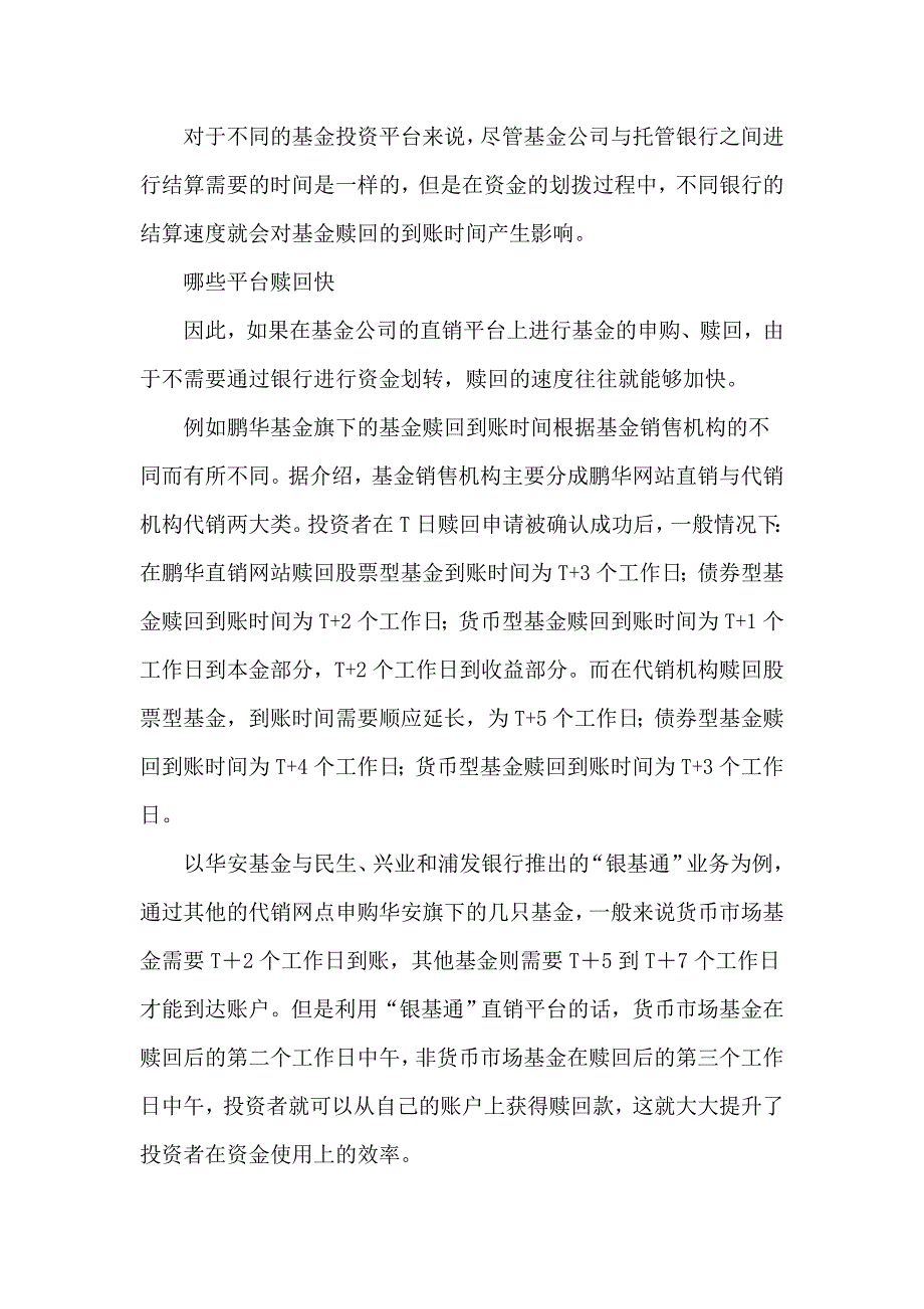 基金赎回省时省钱的方法_第2页