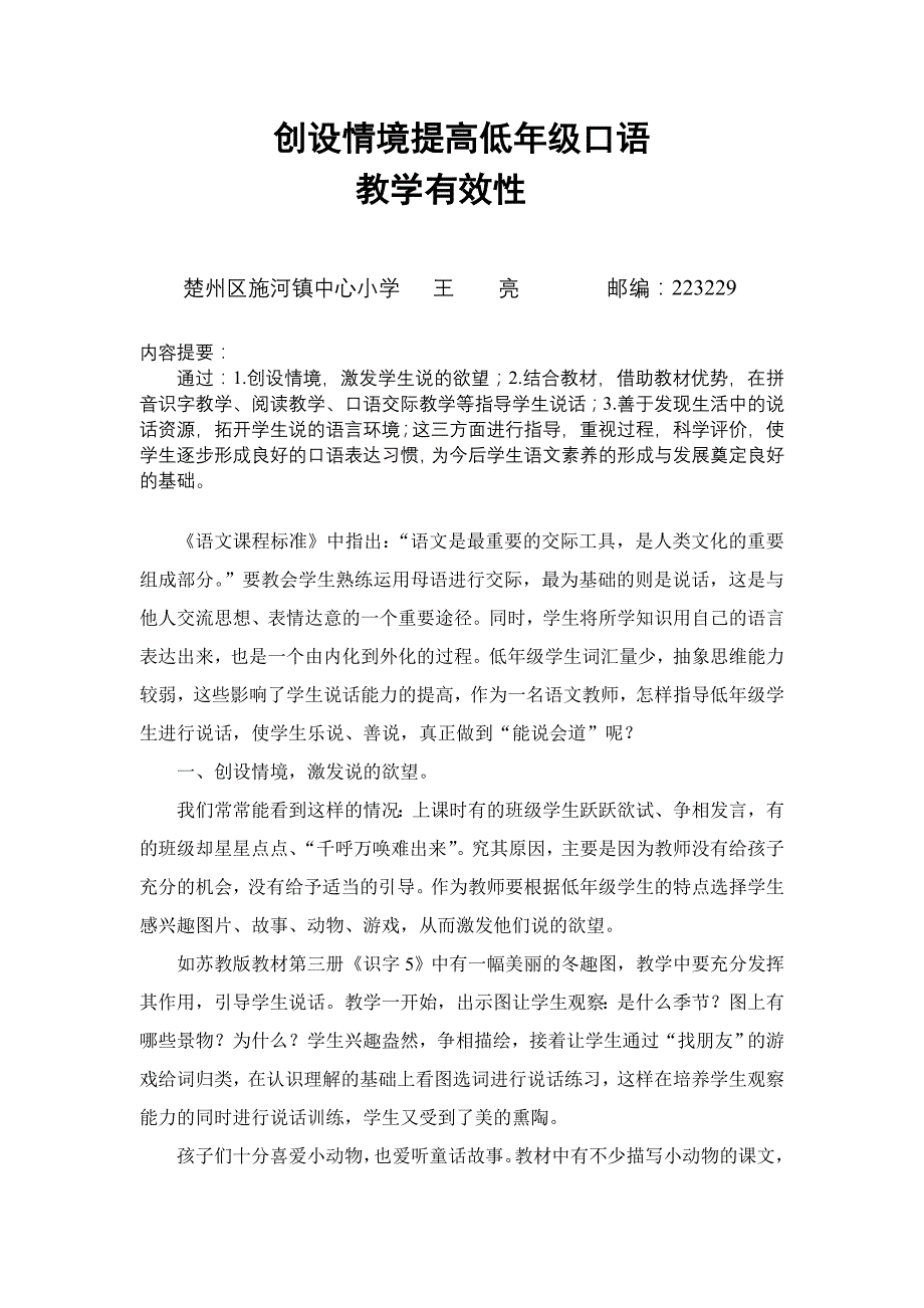 创设情境 提高口语实效 王  亮_第1页