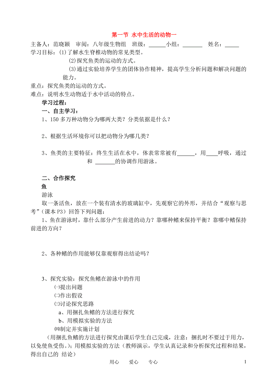 八年级学案复件_第1页