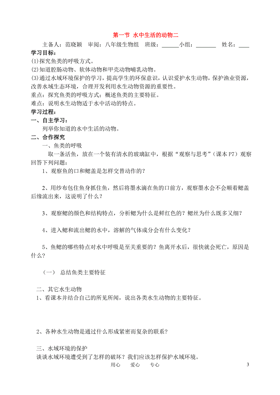 八年级学案复件_第3页