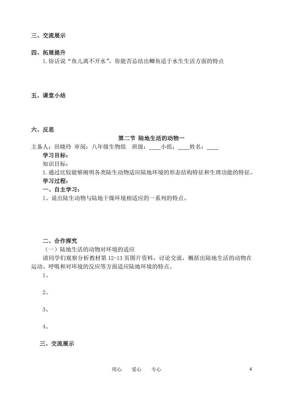 八年级学案复件_第4页