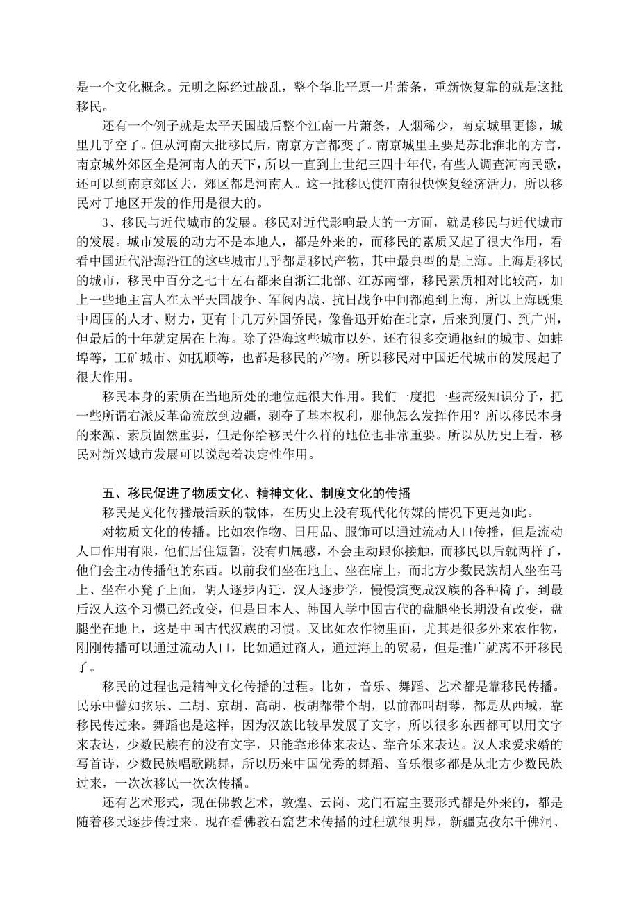 中华民族形成是移民的产物_第5页