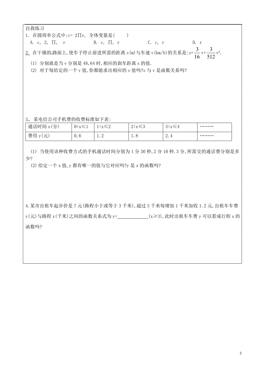 江苏省盐城东台市唐洋镇中学八年级数学上册《51 函数(_第3页