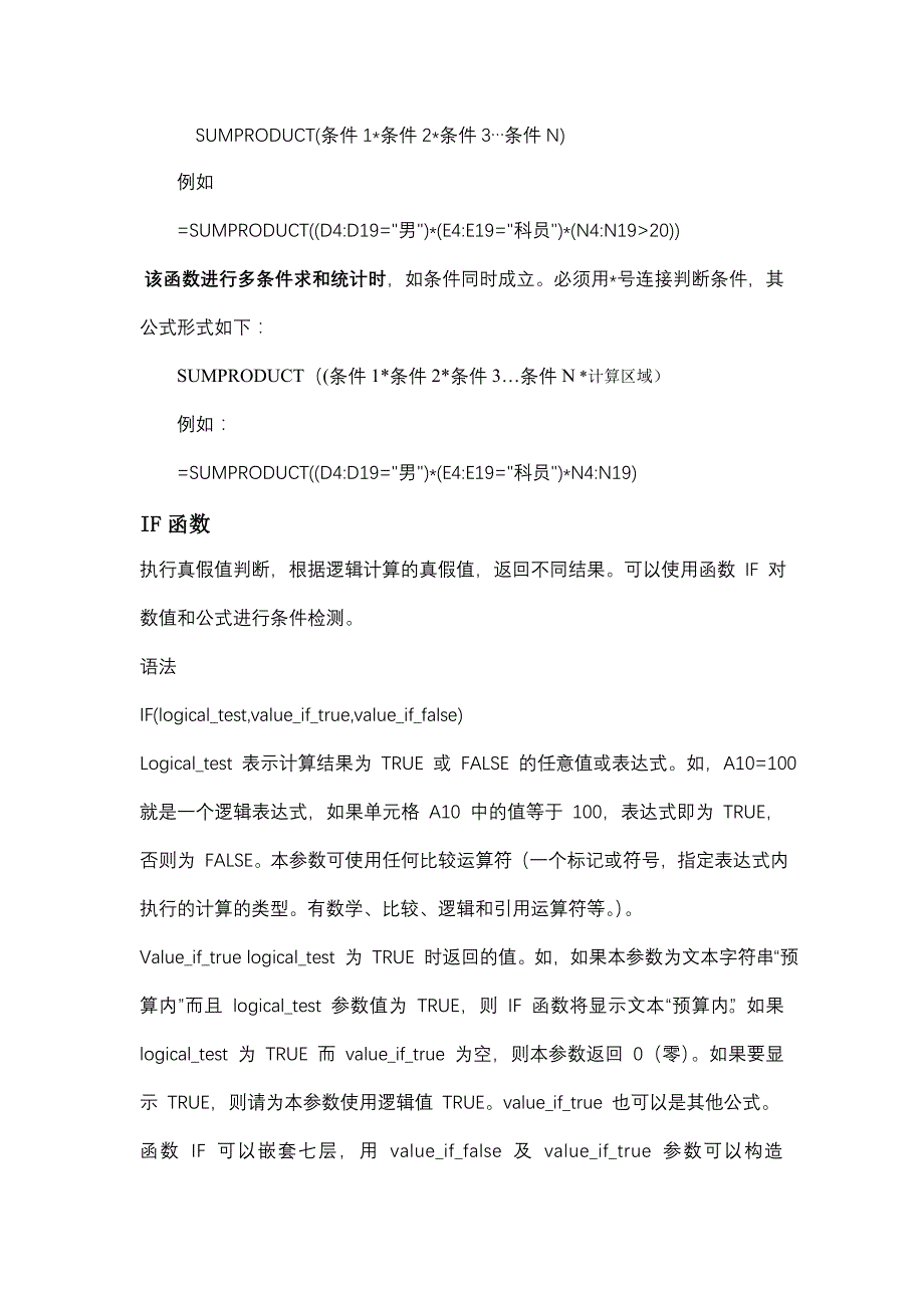 人力资源常用函数_第4页