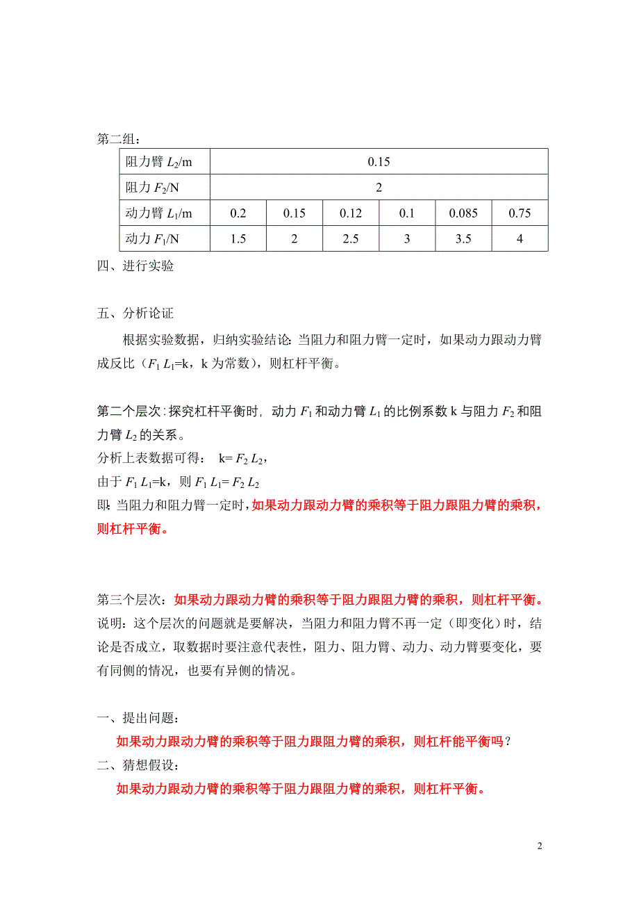 11探究杠杆平衡条件修改_第2页