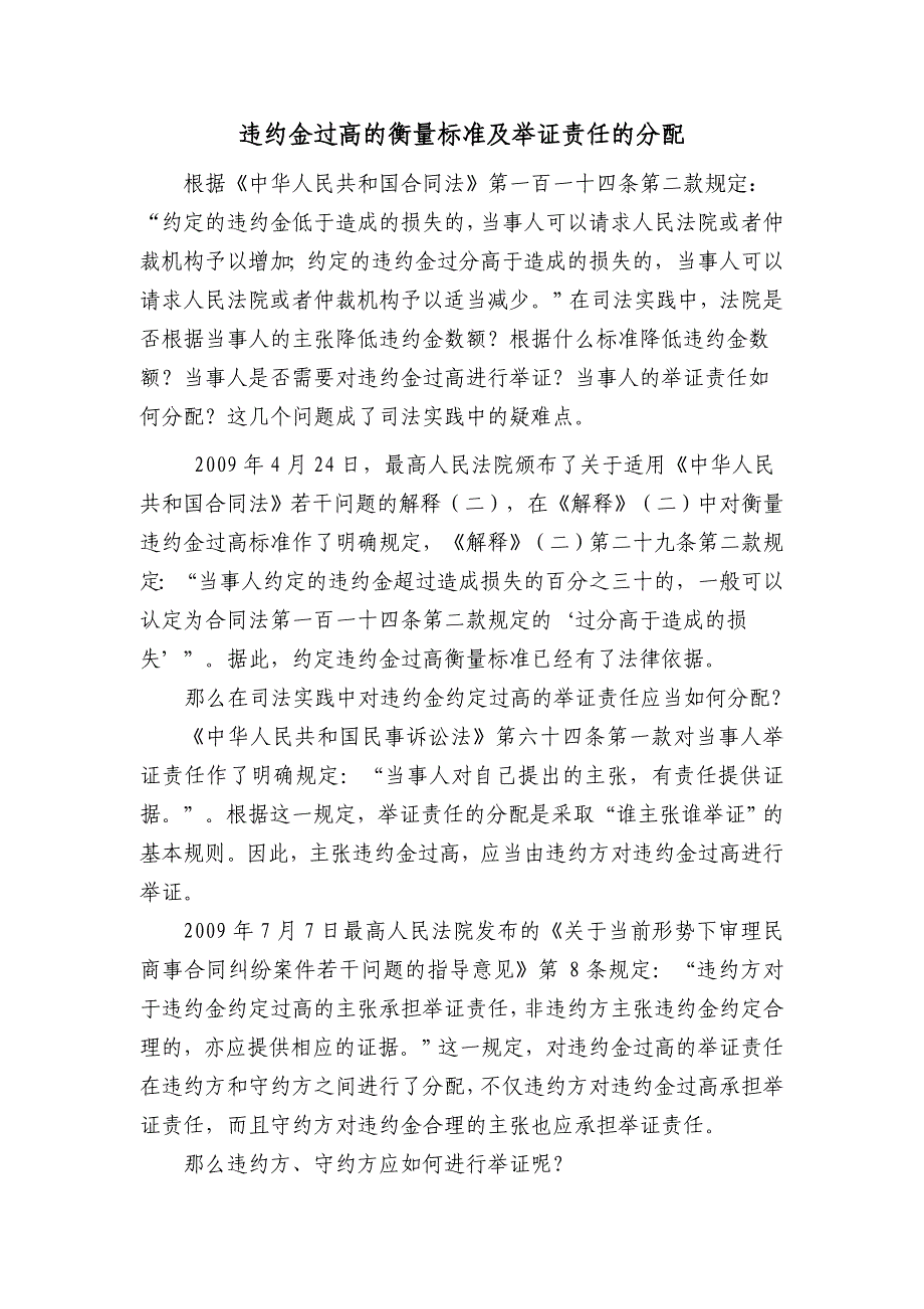 违约金过高的衡量标准及举证责任的分配_第1页