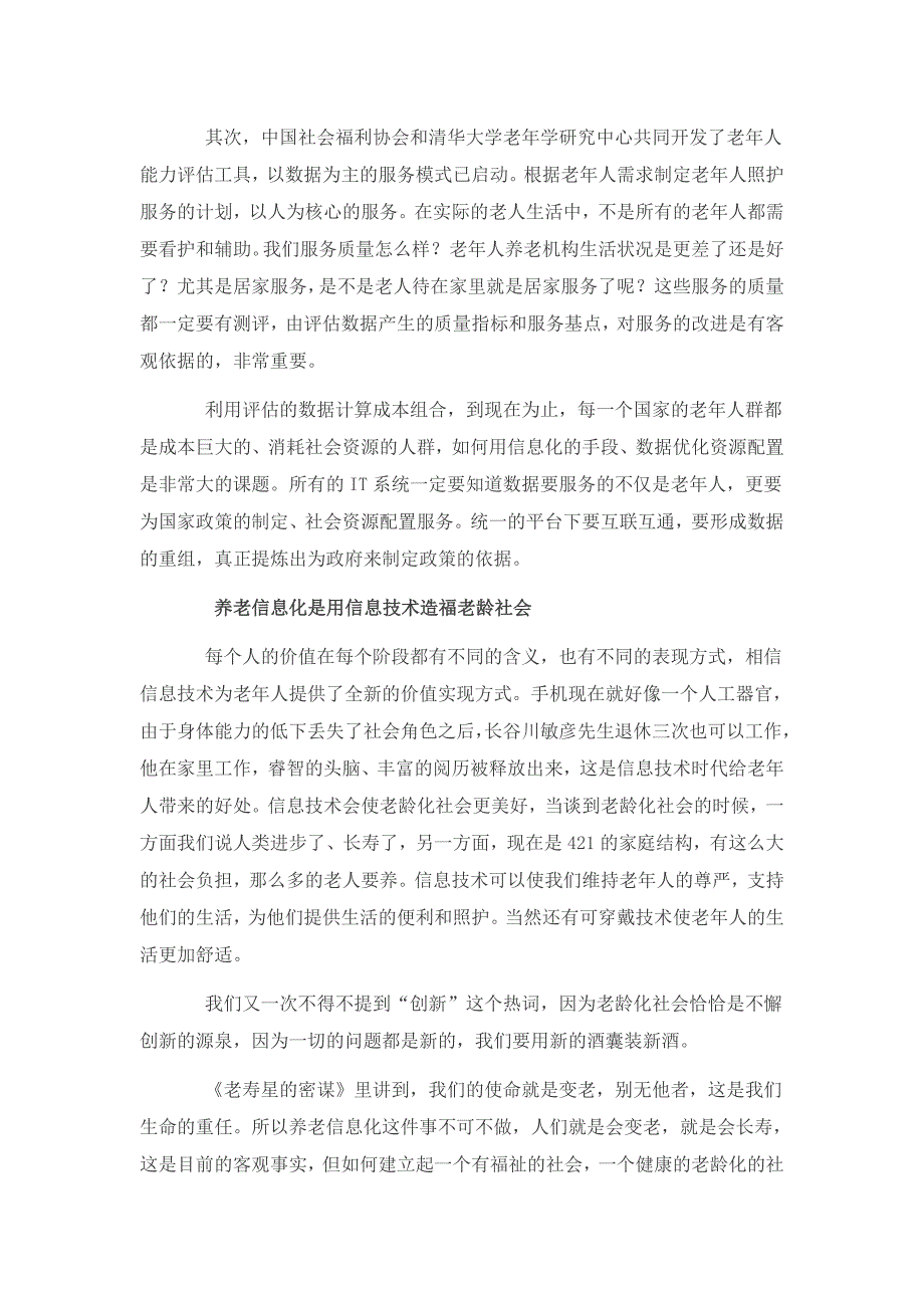 养老服务信息化之路 在探索中前行_第4页