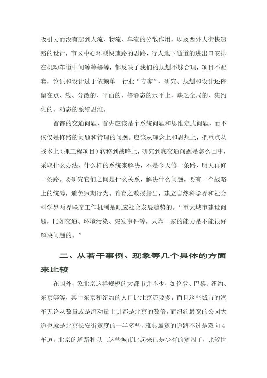 从中外交通比较中认识北京交通问题的症结和解决之路_第5页