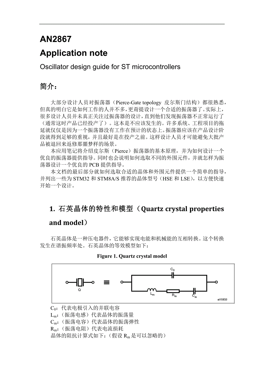 ANST振荡器设计指导_第1页