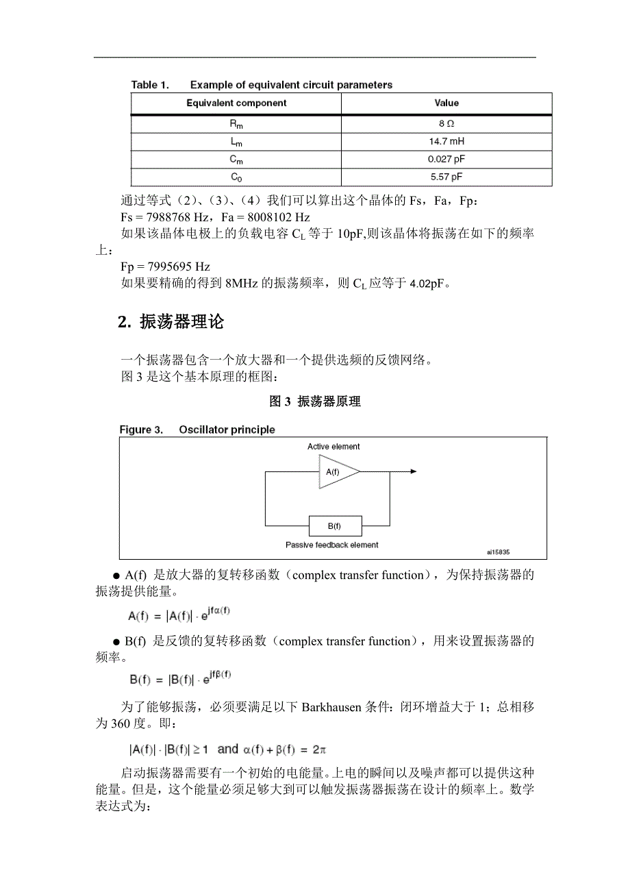 ANST振荡器设计指导_第3页