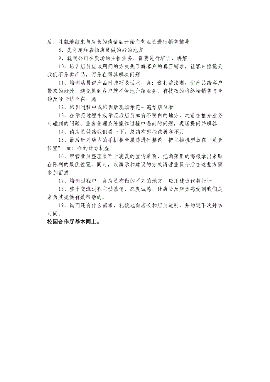 全省社会渠道服务人员上岗资格认证_第4页