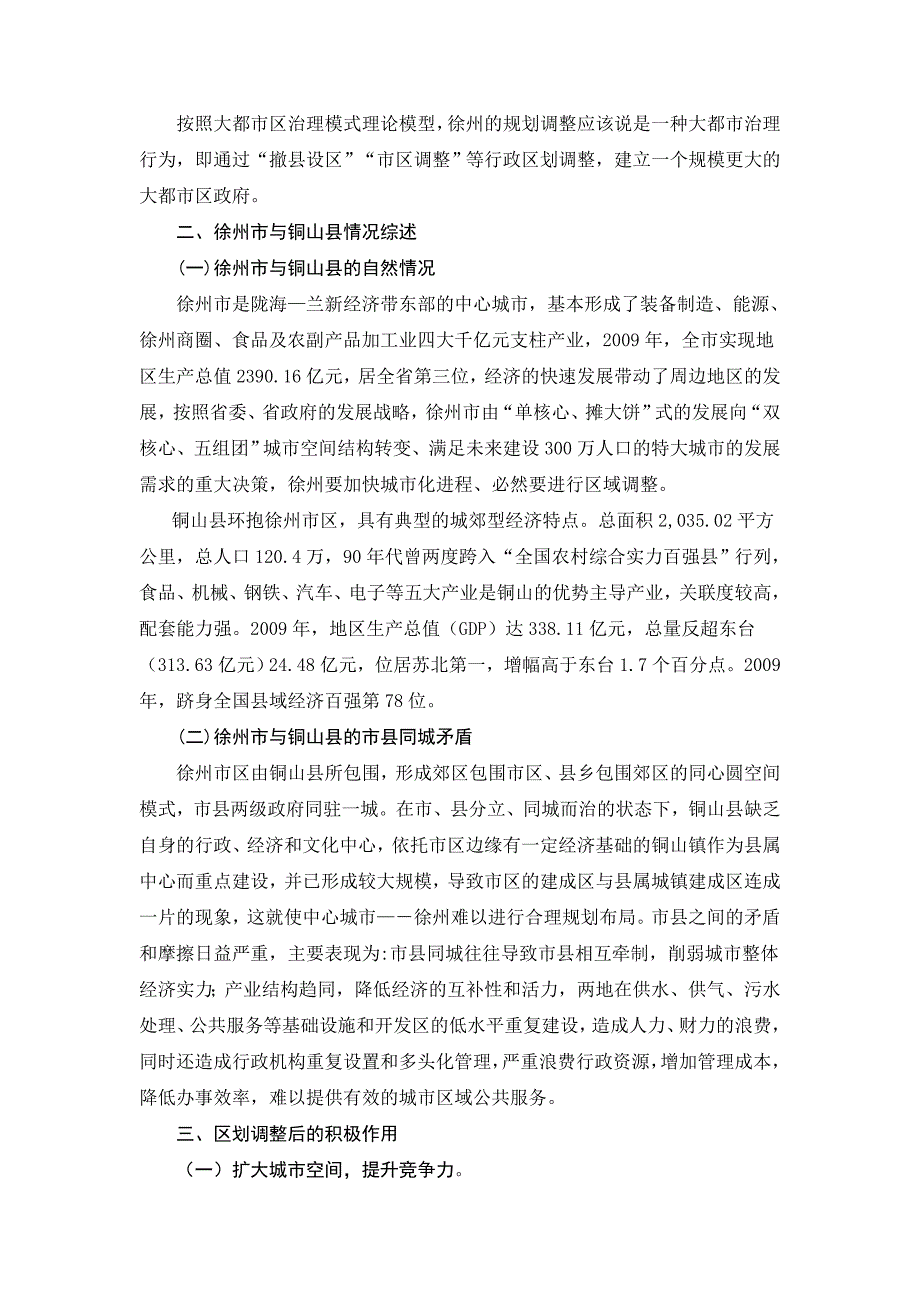 (修改)徐州市行政区划调整(2)_第2页