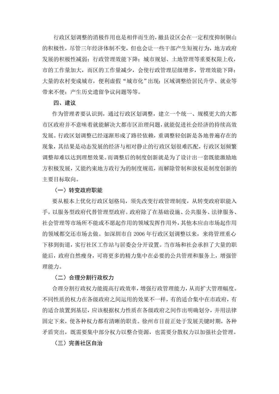 (修改)徐州市行政区划调整(2)_第4页